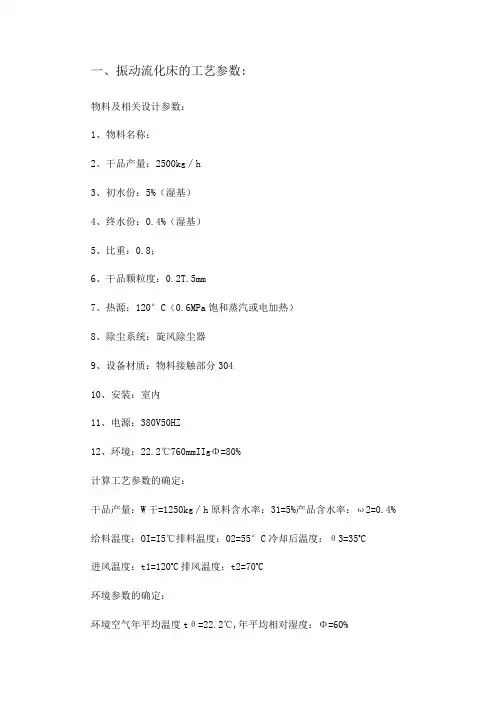 七水硫酸亚铁振动流化床干燥机