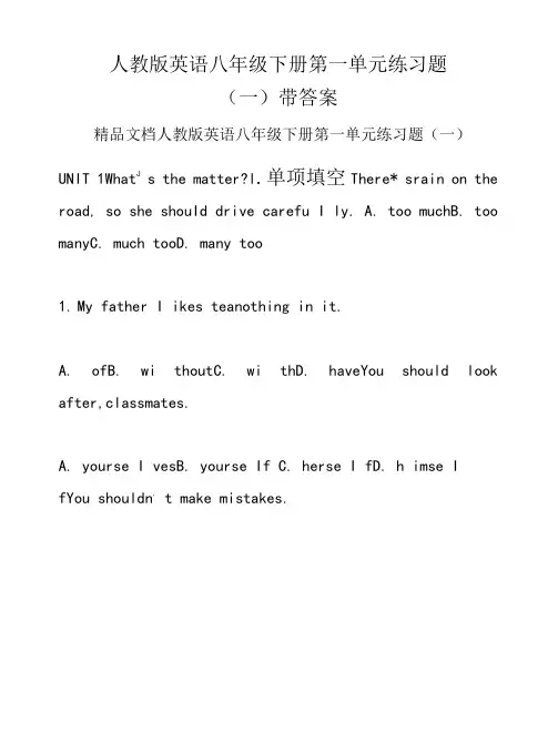 人教版英语八年级下册第一单元练习题(一)带答案