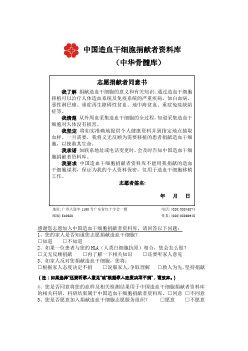 中国造血干细胞捐献者资料库中华骨髓库志愿捐献者同意书我了解