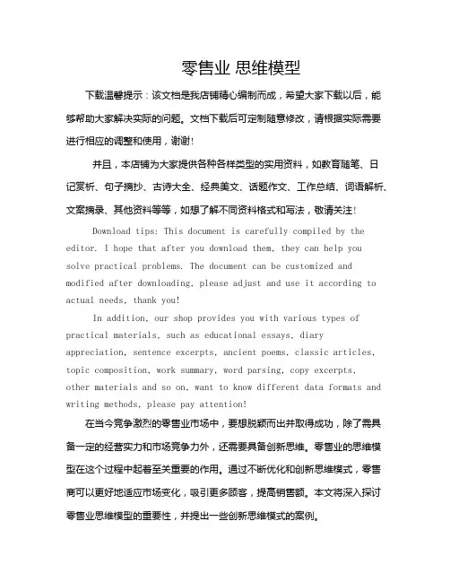 零售业 思维模型