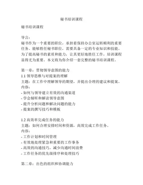 秘书培训课程