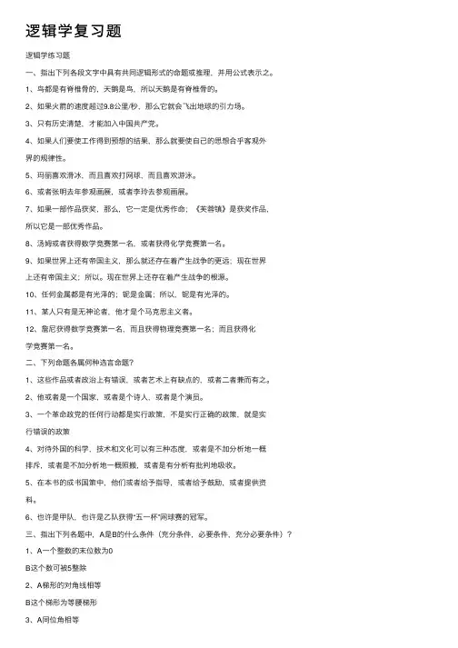 逻辑学复习题