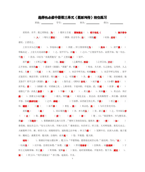 《屈原列传》挖空练习  学生、教师版