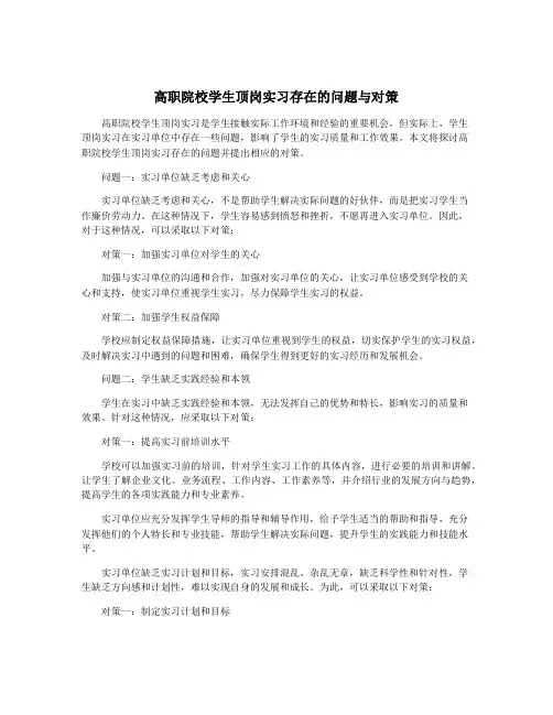 高职院校学生顶岗实习存在的问题与对策