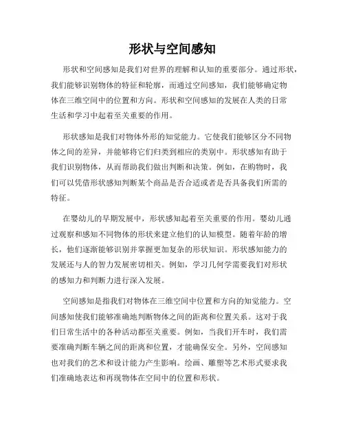 形状与空间感知