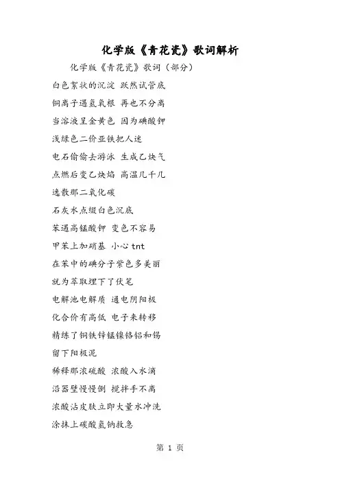 化学版《青花瓷》歌词解析