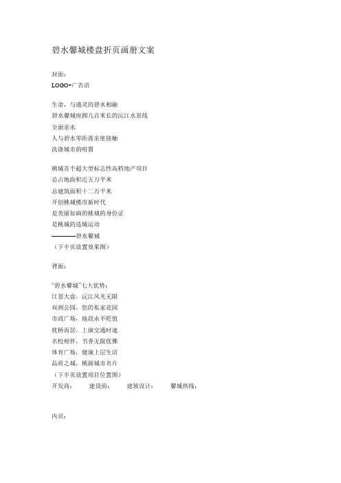 碧水馨城楼盘折页画册文案