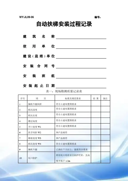 自动扶梯安装过程记录