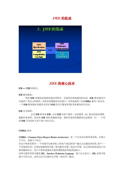 J3EE基础知识