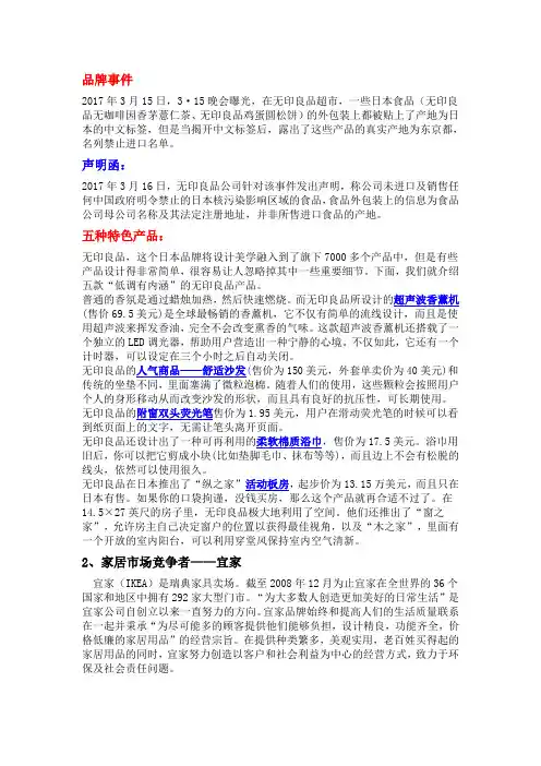 关于无印良品的一些信息