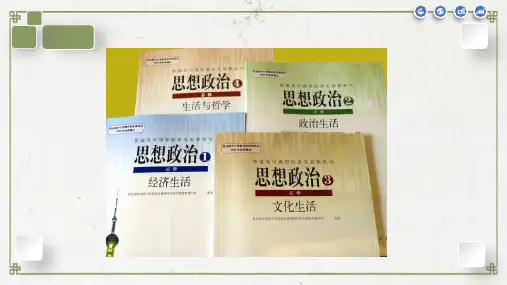 11生活处处有哲学精品课件(共24张PPT)