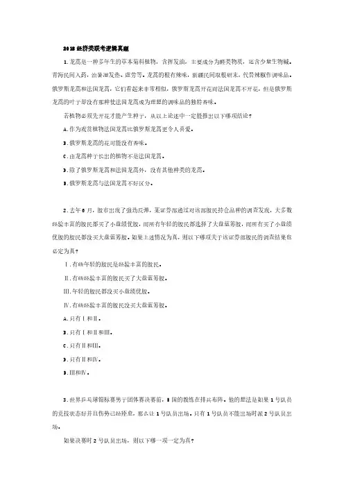 2018经济类联考逻辑真题