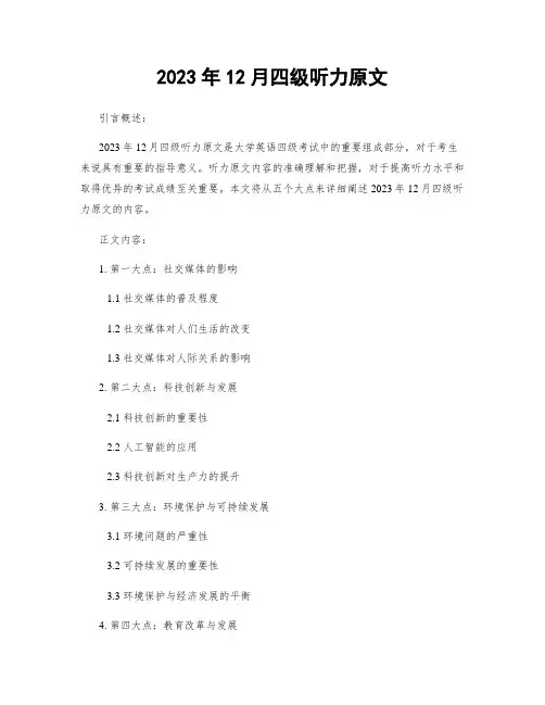 2023年12月四级听力原文