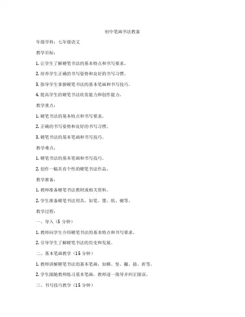 初中笔画书法教案