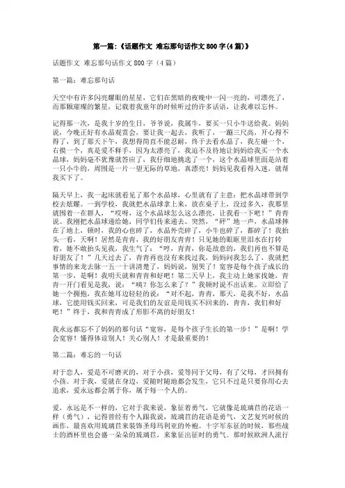 什么的一句话作文800字作文