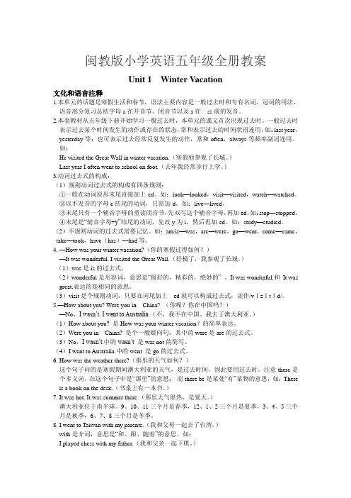 闽教版小学英语五年级全册教案