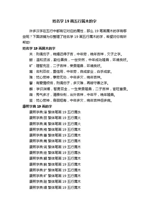 姓名学19画五行属木的字