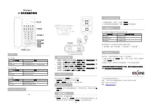 WS118v4 IP 话机快速操作指南说明书