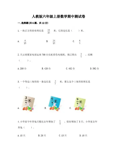 人教版六年级上册数学期中测试卷含答案【考试直接用】