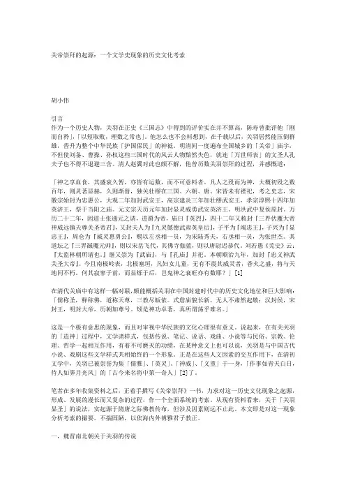 关帝崇拜的起源