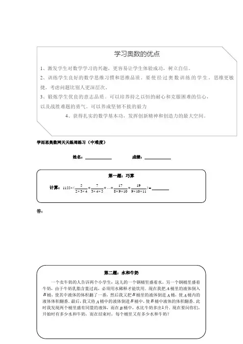 六年级奥数天天练 (中难度)
