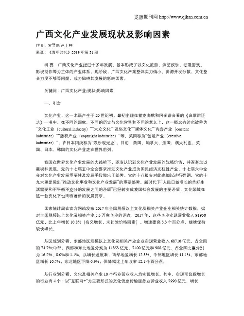 广西文化产业发展现状及影响因素