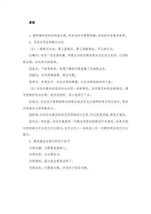 中考语文复习口语交际-“采访”复习笔记整理