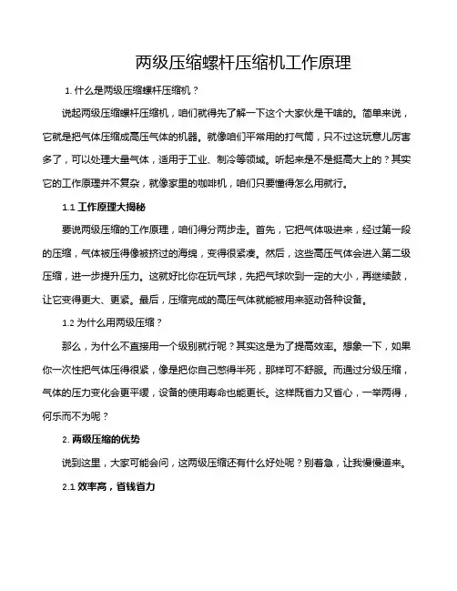 两级压缩螺杆压缩机工作原理