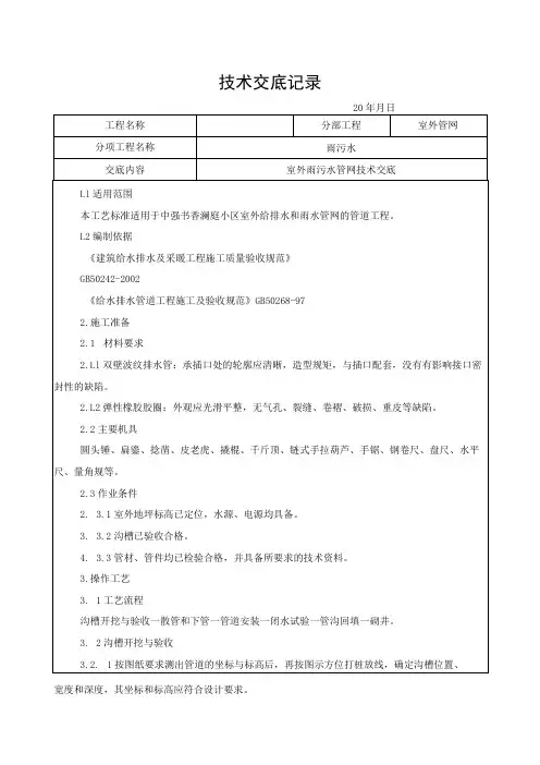 室外管网施工技术交底