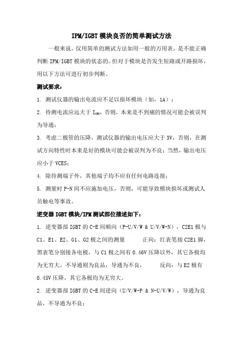 IPM、IGB模块良否的简单测试方法