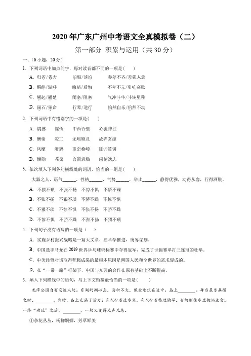 2020年广东广州中考语文全真模拟卷(二)(解析版)
