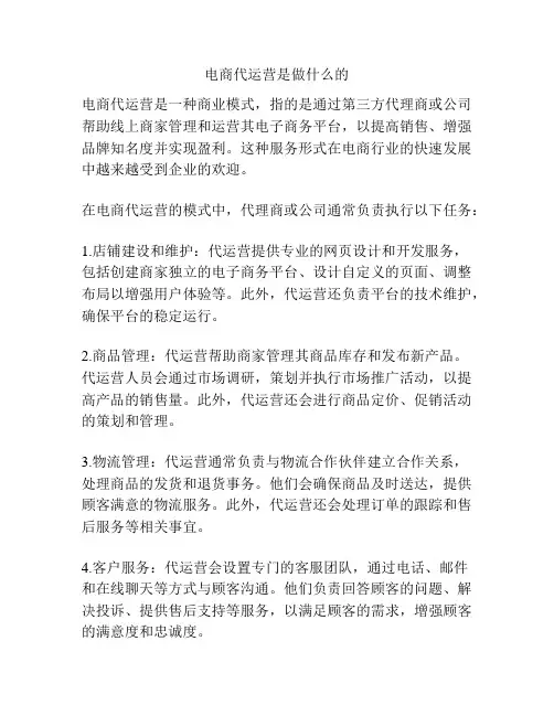 电商代运营是做什么的