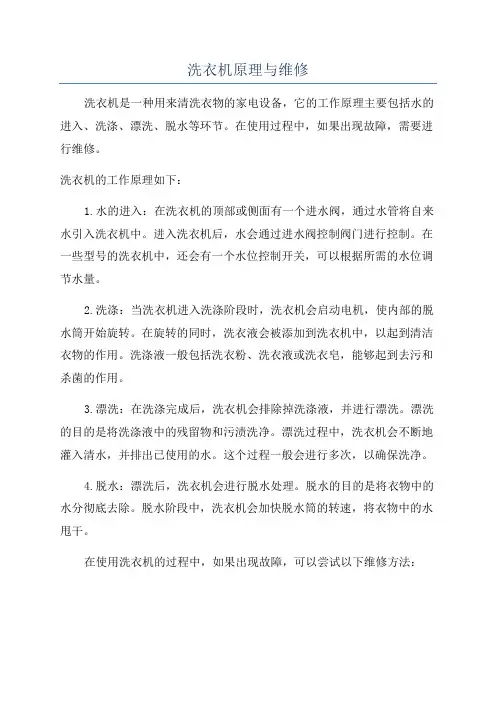 洗衣机原理与维修