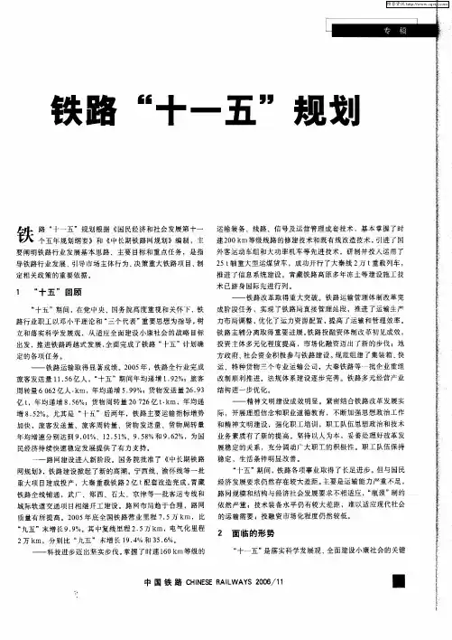铁路“十一五”规划
