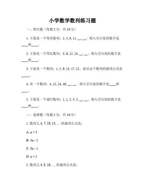 小学数学数列练习题