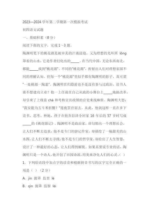 2024年山东省济宁中考一模语文试题(含答案)