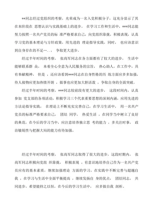 预备党员党支部考察意见