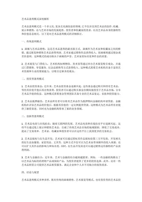 艺术品盈利模式
