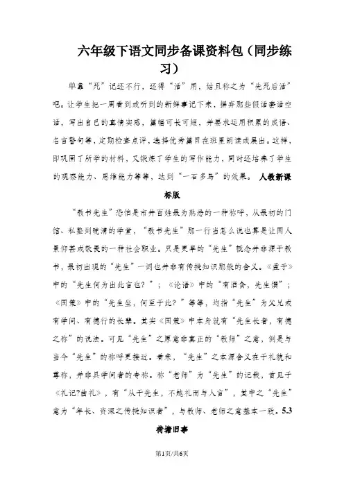 六年级上册语文同步练习5.3荷塘旧事_北师大版