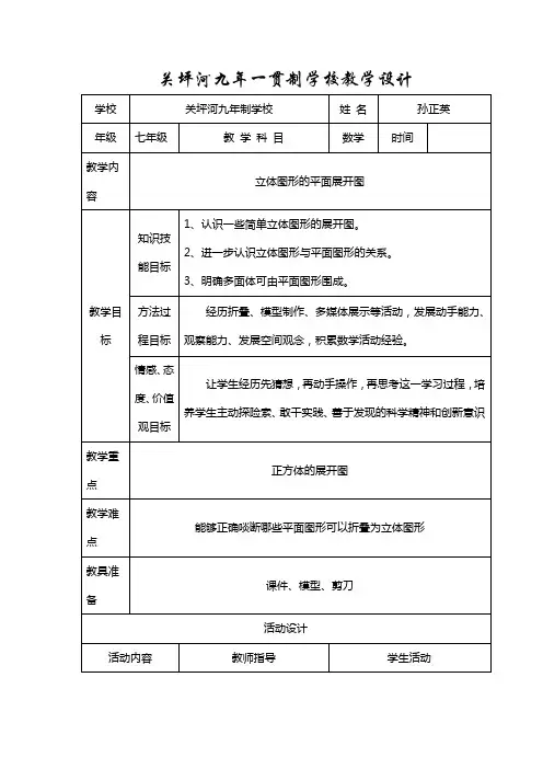 立体图形的平面展开图