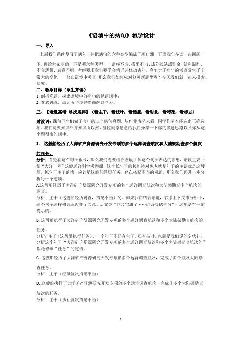 2020届高三语文一轮复习 语境中的病句 教案