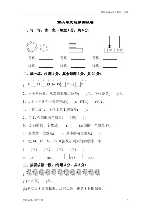 【通用版】2020最新人教版小学数学一年级上册:第六单元达标测试卷 练习