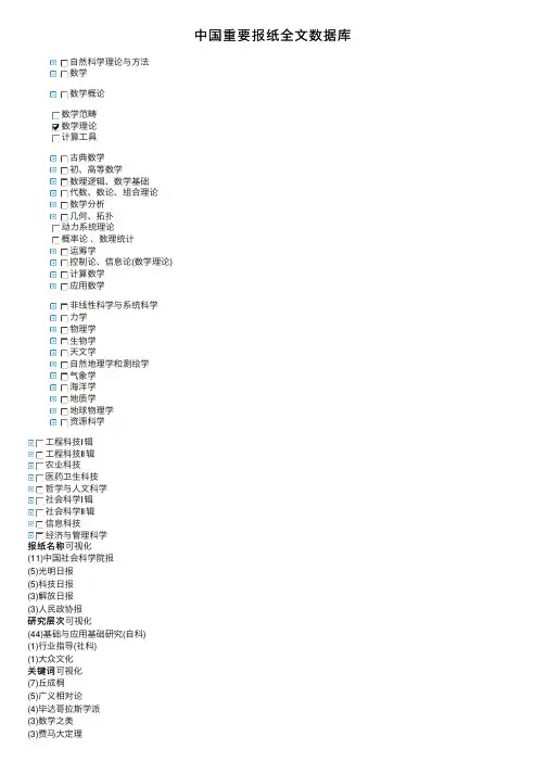 中国重要报纸全文数据库