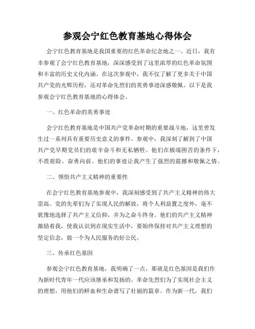 参观会宁红色教育基地心得体会