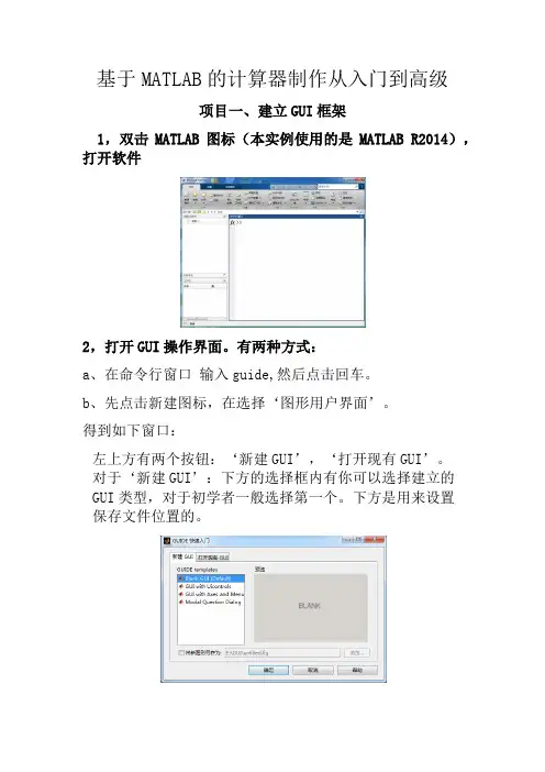 基于matlab的计算器制作
