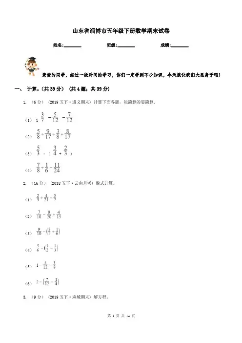 山东省淄博市五年级下册数学期末试卷