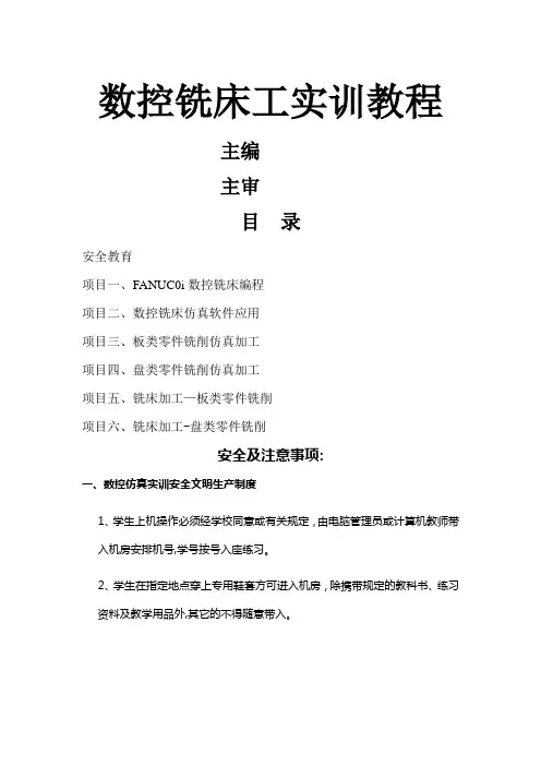 数控铣床实训教案