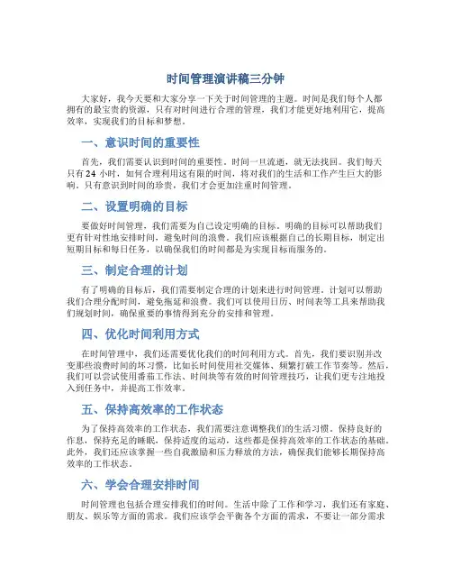 时间管理演讲稿三分钟