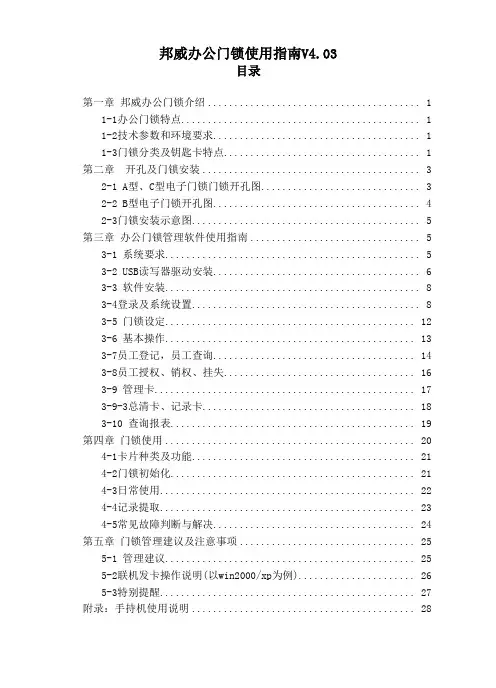 邦威办公门锁使用指南403