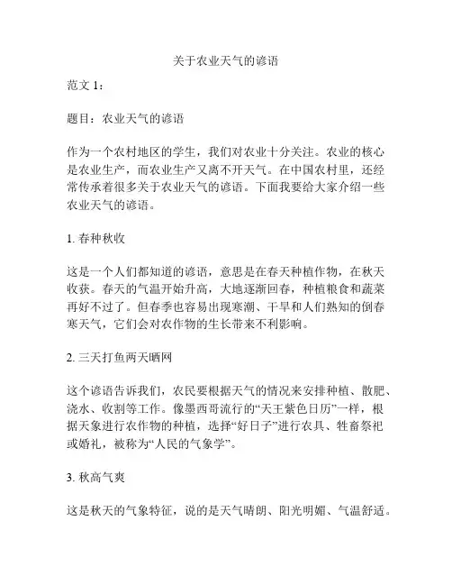 关于农业天气的谚语